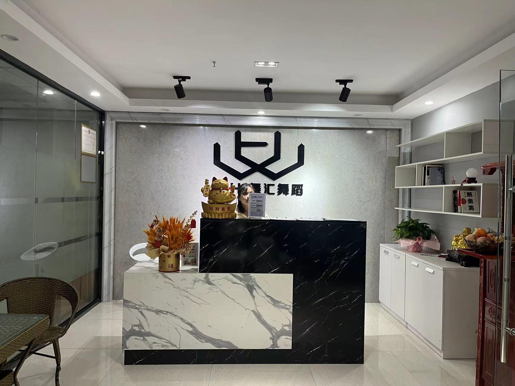 WH.舞汇舞蹈工作室