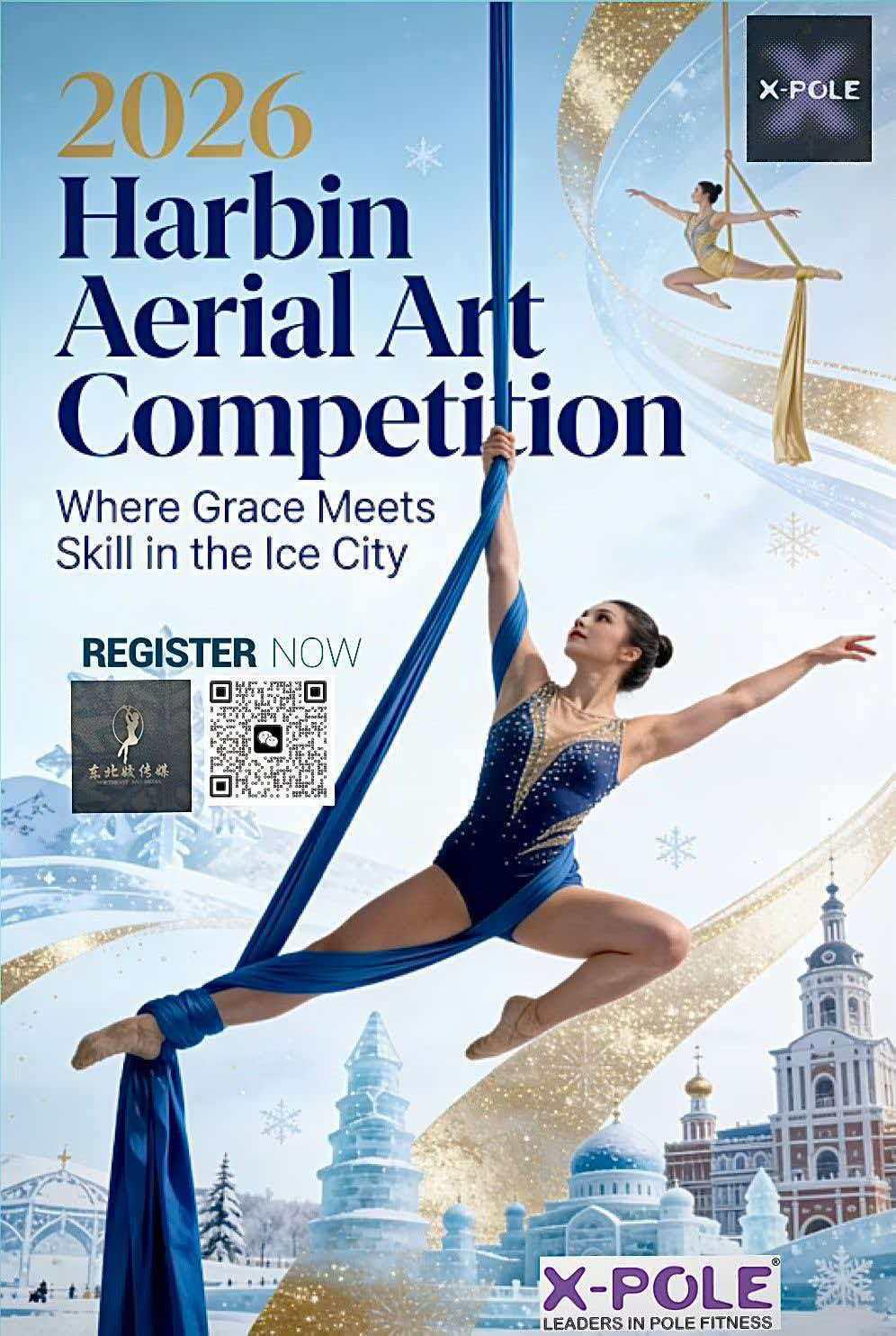 2026哈尔滨空中艺术大赛报名中