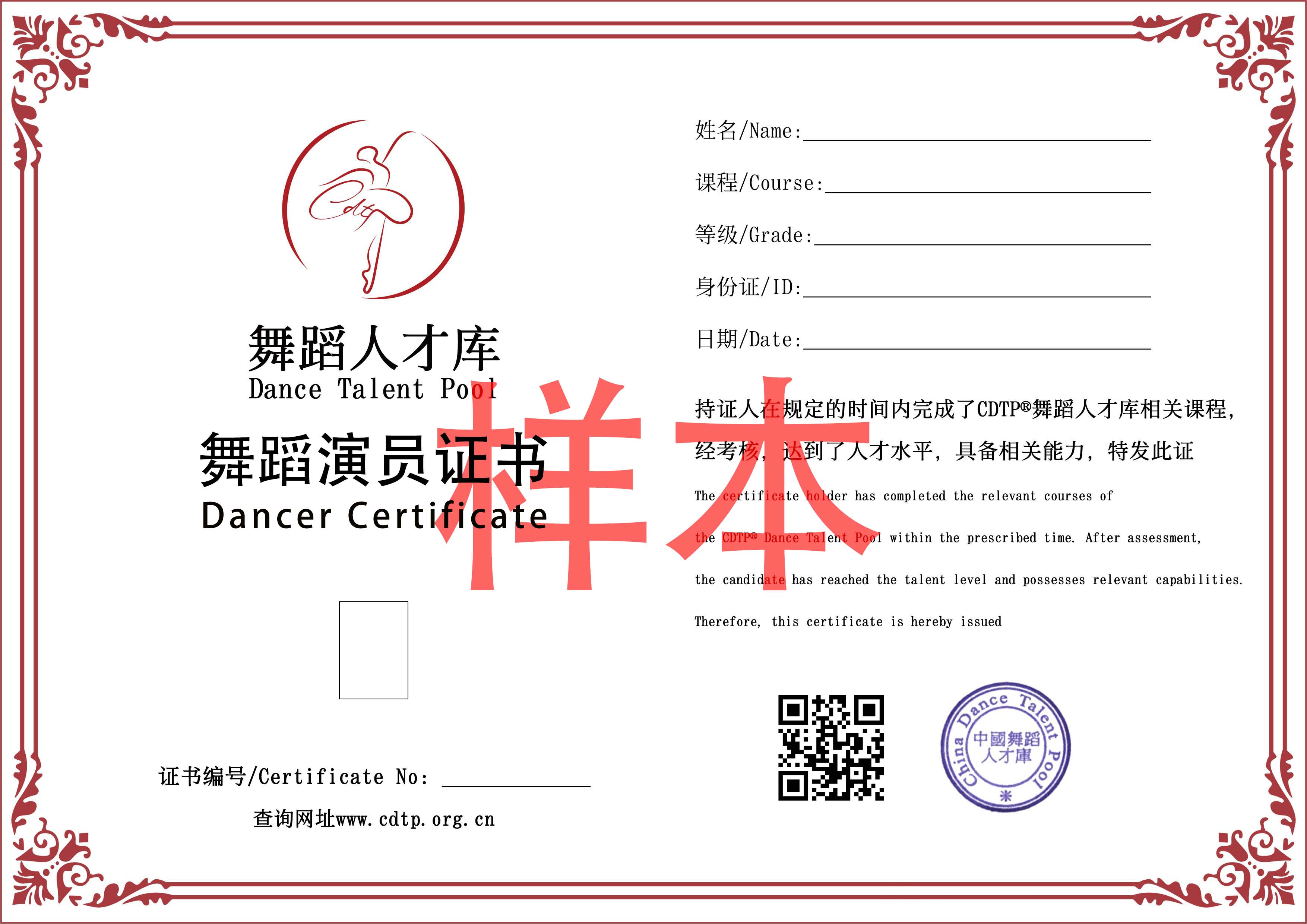 舞蹈演员证书样本.jpg