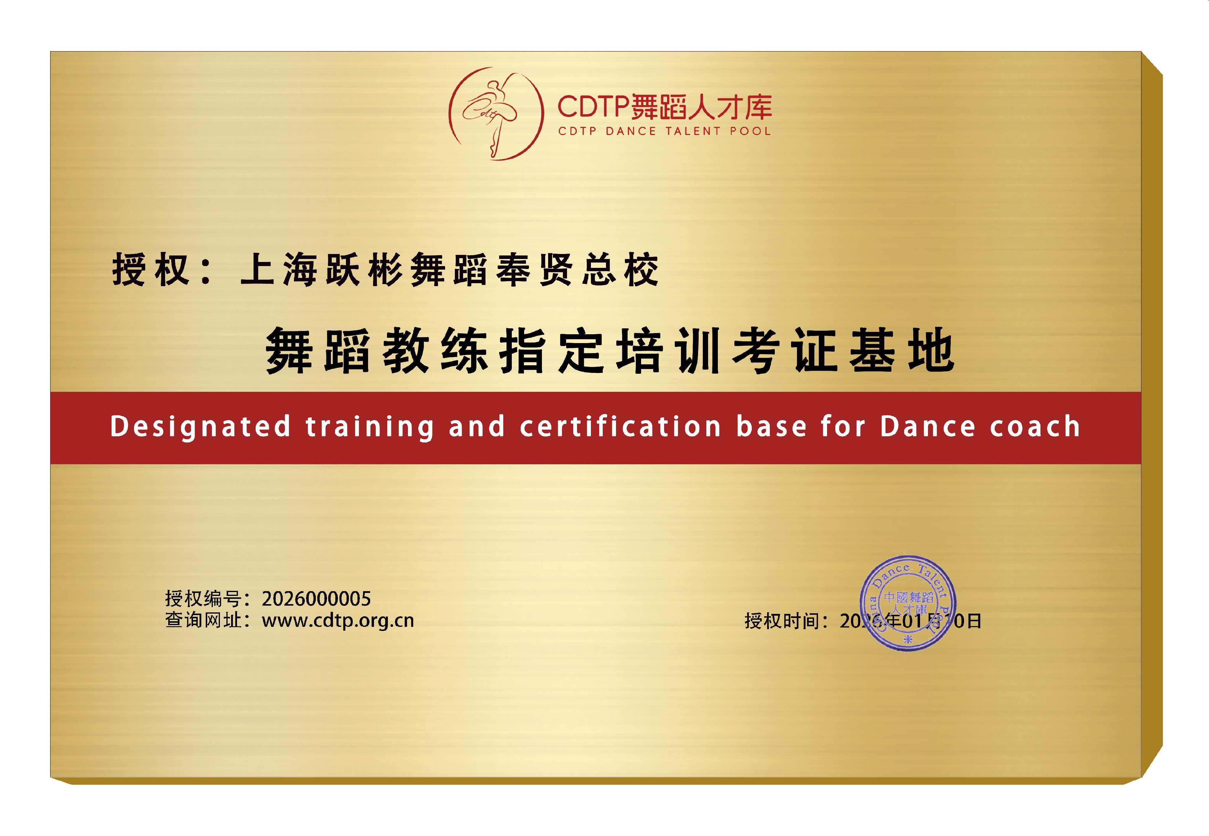 上海跃彬舞蹈奉贤总校